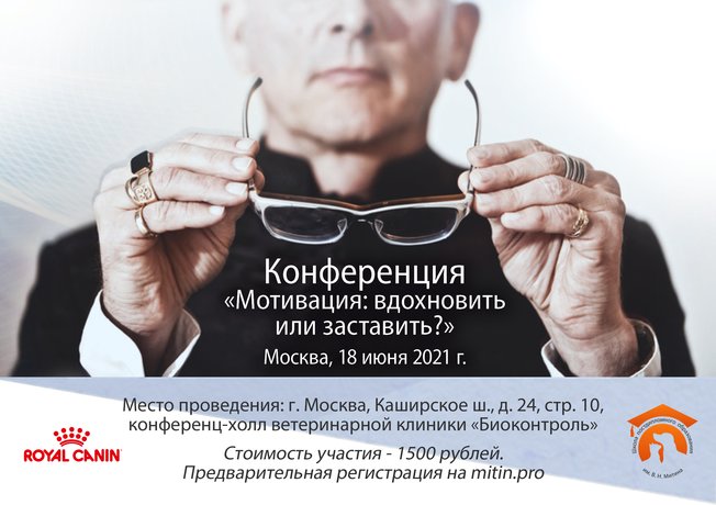 Конференция "Мотивация: вдохновить или заставить?"