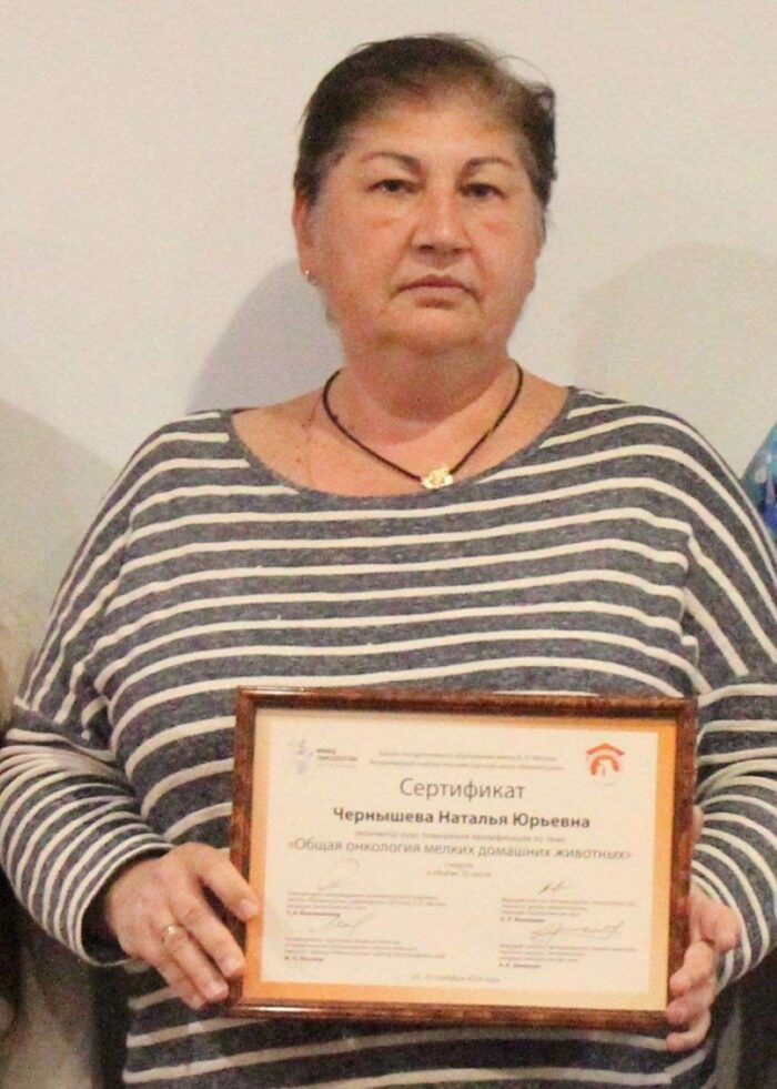 Чернышева Наталья Юрьевна