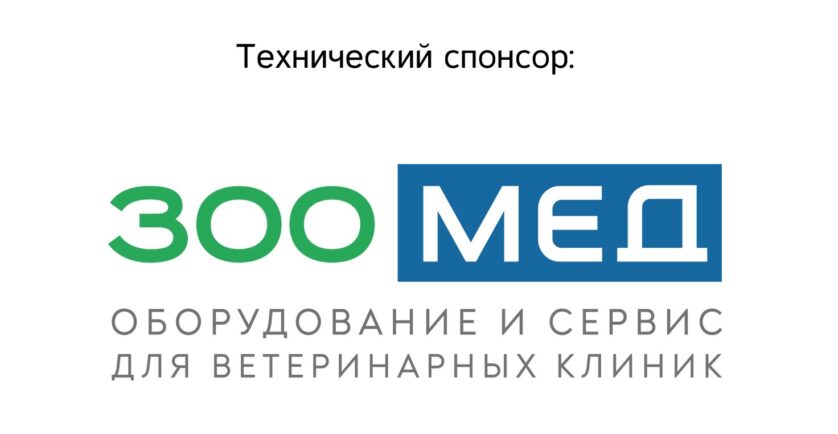 Курс "Анестезиология, реаниматология и интенсивная терапия мелких домашних животных"