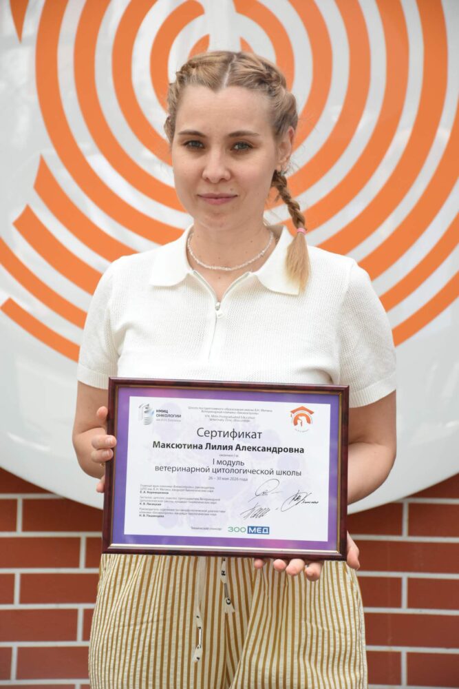 Максютина Лилия Александровна