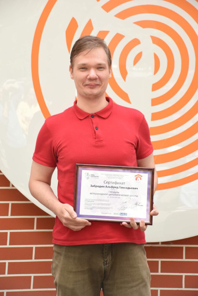 Забродин Альфред Геннадьевич