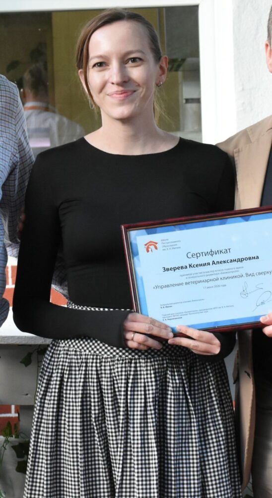 Зверева Ксения Александровна
